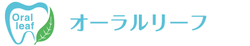 オーラルリーフ/歯科医が監修したオーラルケア商品