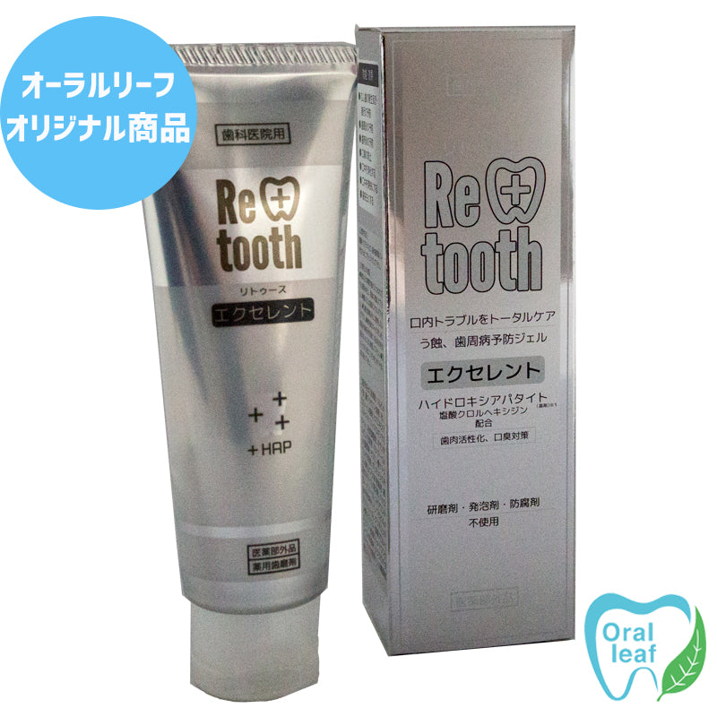 【特価】歯みがきジェル「Retooth エクセレント」 6本セット/オーラルリーフオリジナル商品