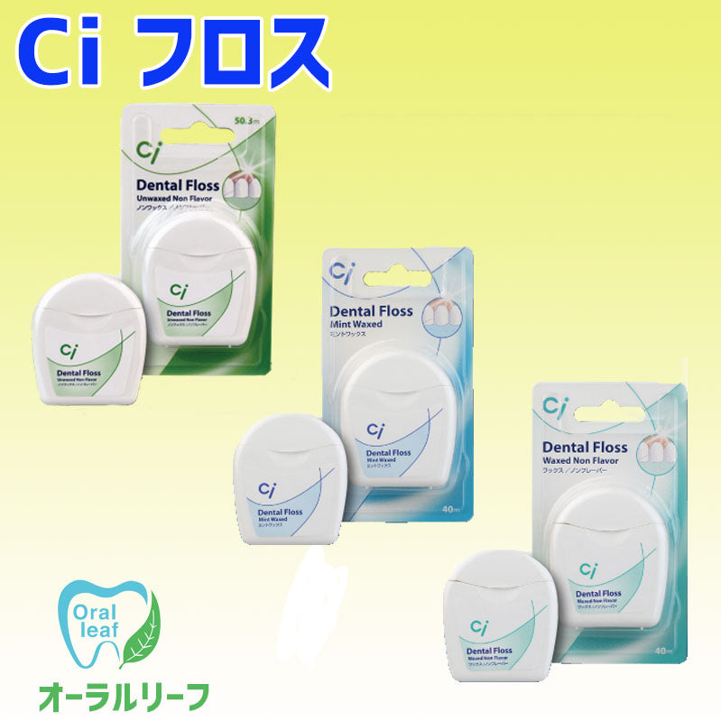 Ci フロス 1ヶ【クリックポスト可】