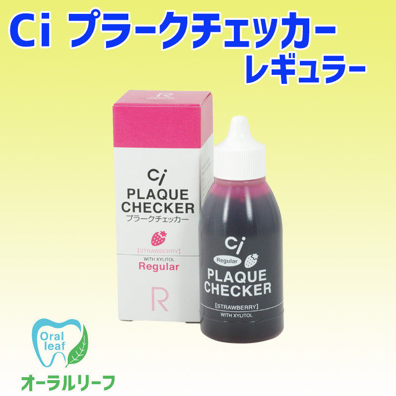SALE!!【歯垢染色液】Ciプラークチェッカー レギュラー 50ml 1本