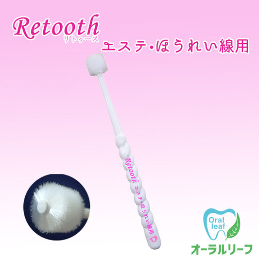 エステ棒「Retooth エステ・ほうれい線用」1本【クリックポスト可】